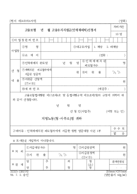 고용보험 년 월 고용유지지원금(인력재배치)신청서